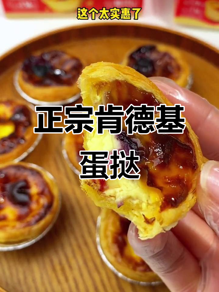 肯德基蛋挞皮与液,9分钟烤出正宗葡式风味