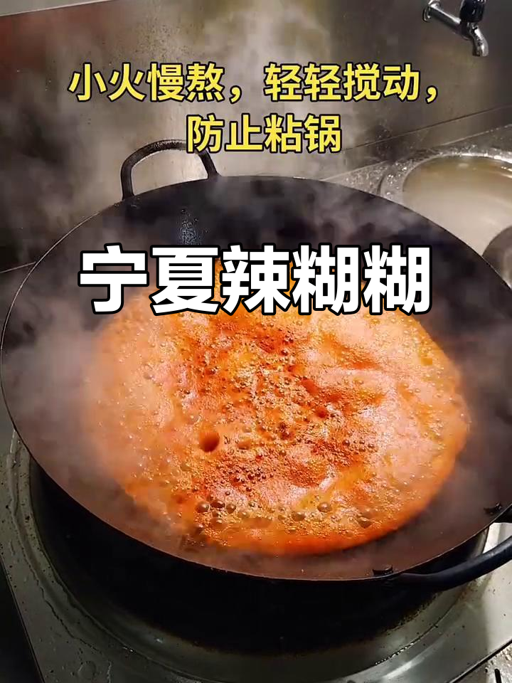 宁夏辣糊糊,让你停不下来!