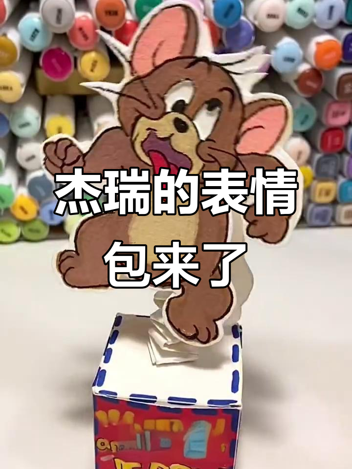 杰瑞表情包大赏:一脸懵逼,完全不懂!