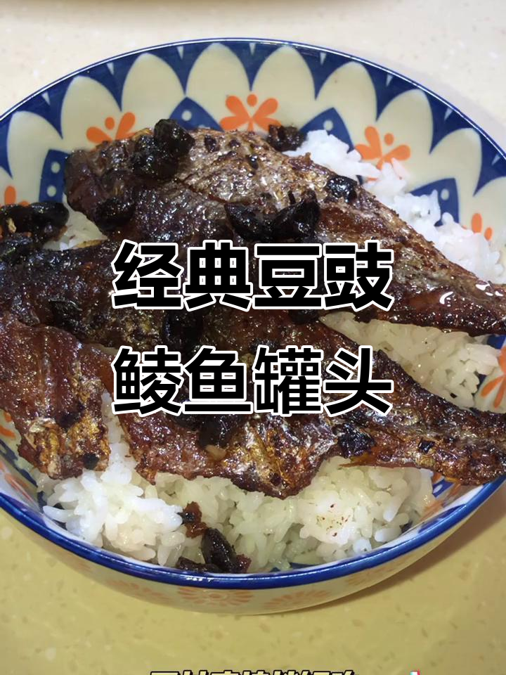 广东人童年味,豆豉鲮鱼罐头拌饭超下饭