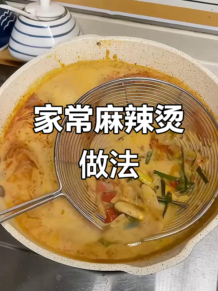 只需两步，在家做出正宗麻辣烫，味道堪比火锅店