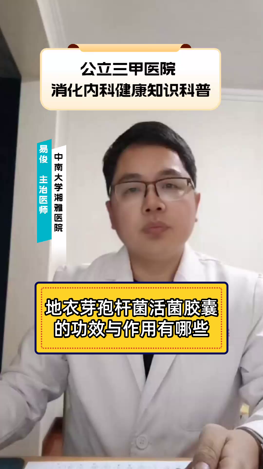 地衣芽孢杆菌活菌胶囊的功效与作用有哪些