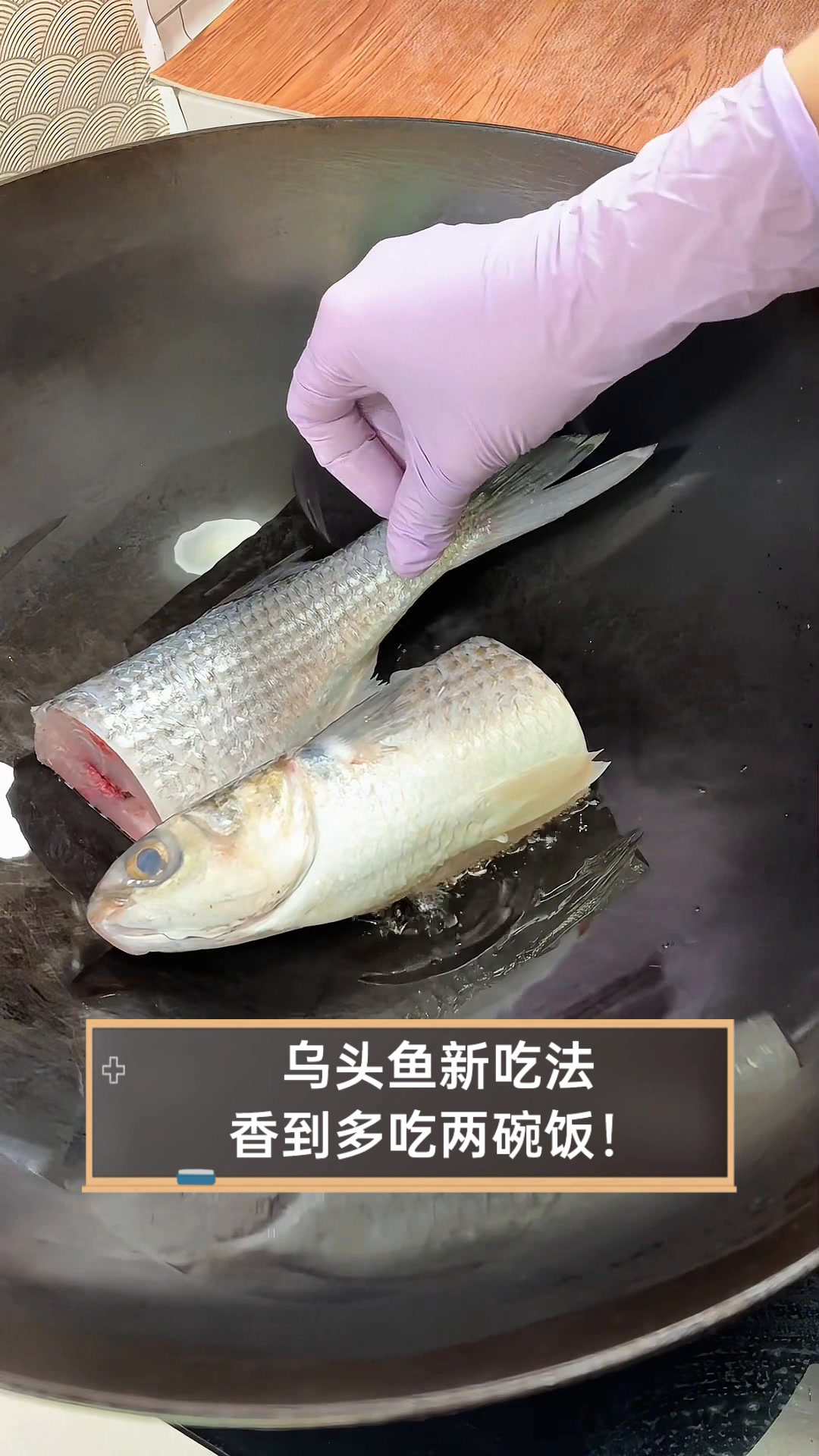 乌头鱼新吃法,香到多吃两碗饭!