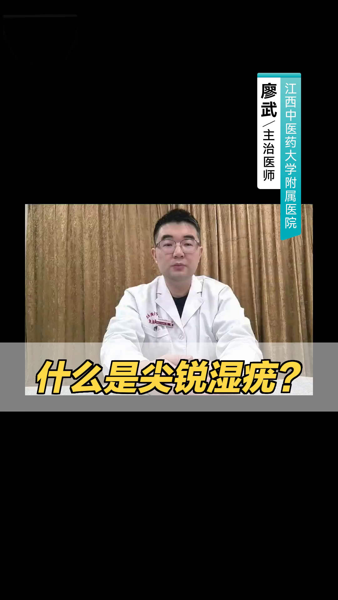 什么是尖锐湿疣?_1