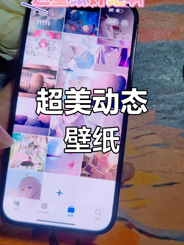 2024年超火动态壁纸,点亮屏幕效果惊艳