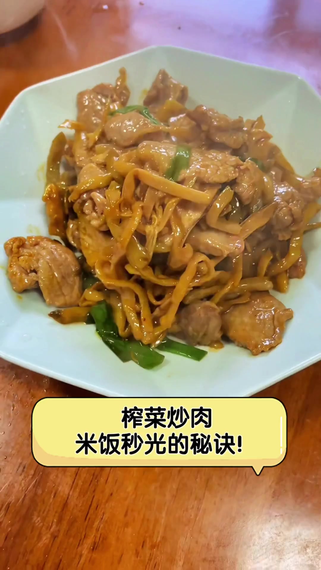 榨菜炒肉,米饭秒光的秘诀!