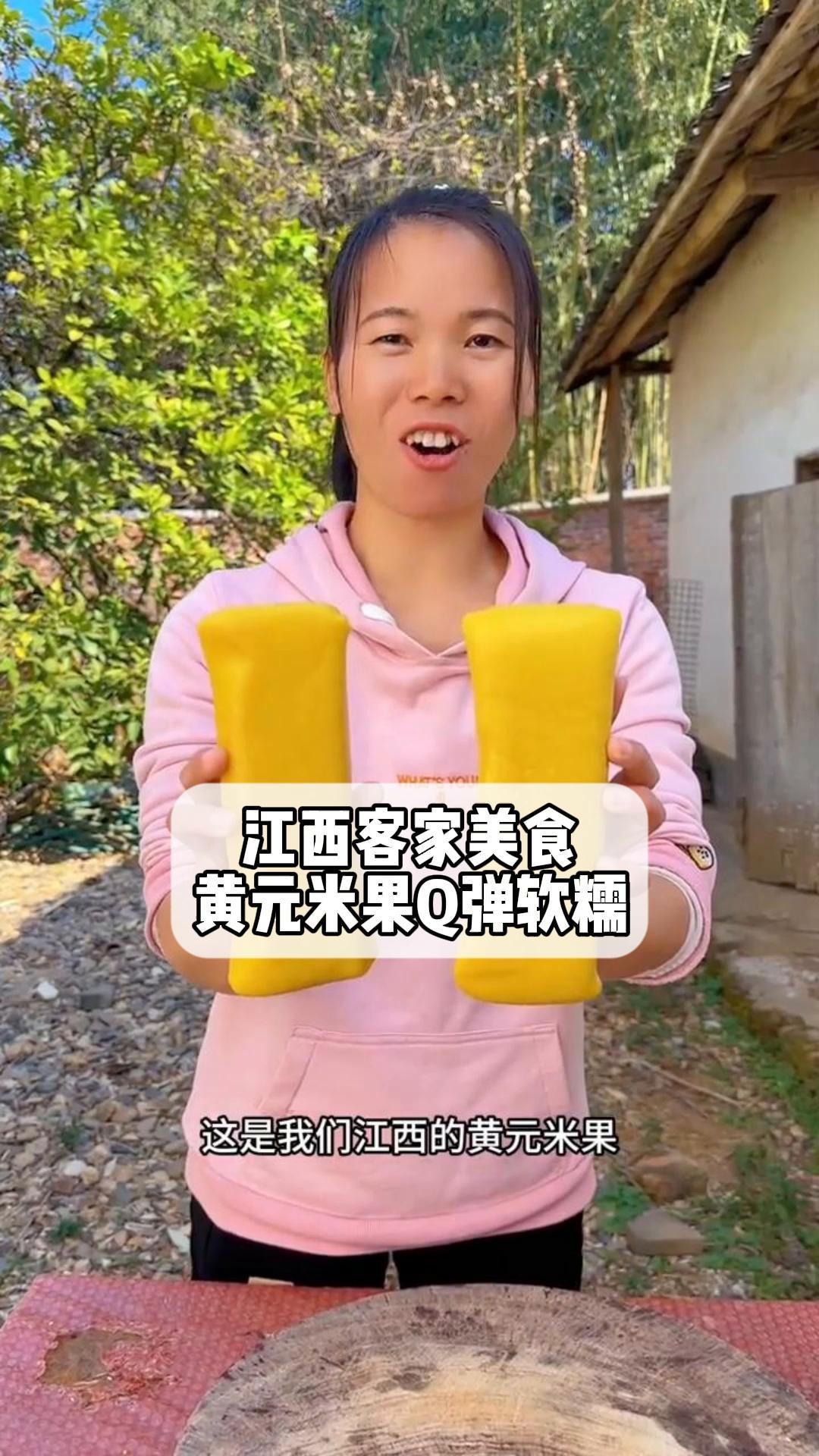 江西客家美食,黄元米果Q弹软糯