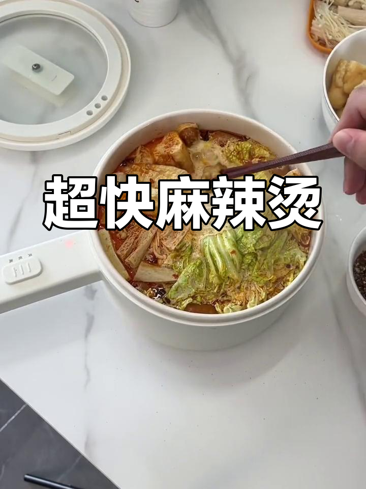 20秒轻松做麻辣烫,一人食也能超美味!