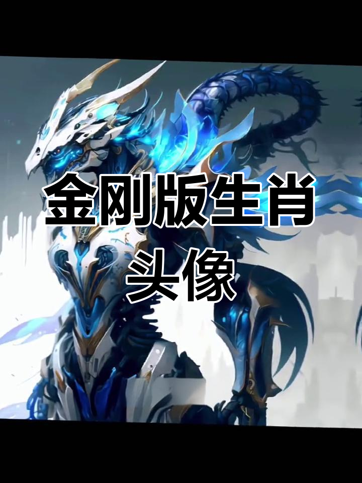 霸气十足的十二生肖头像