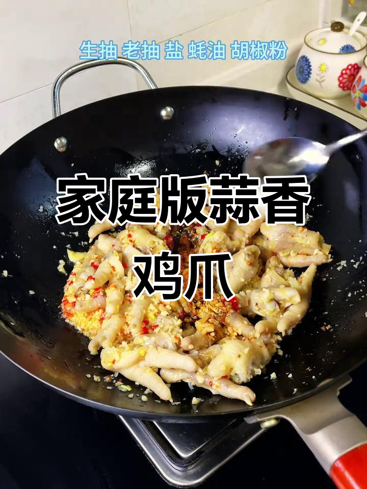 这道蒜蓉鸡爪,汤汁拌饭能让你吃不停
