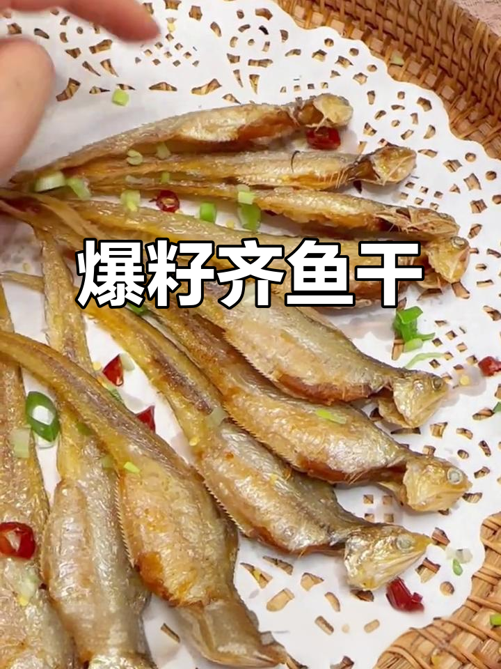舟山内港爆籽齐鱼干,老丈人都爱不释手!