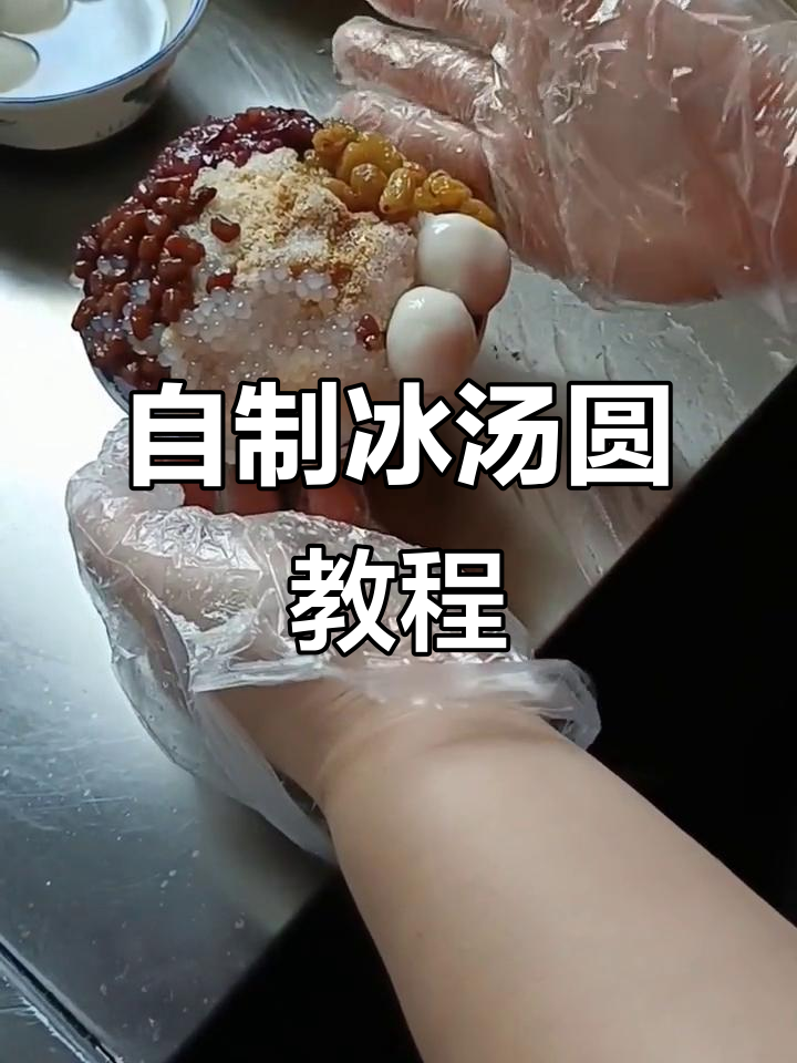 纯手工冰汤圆,巧克力、红豆、西米一网打尽!
