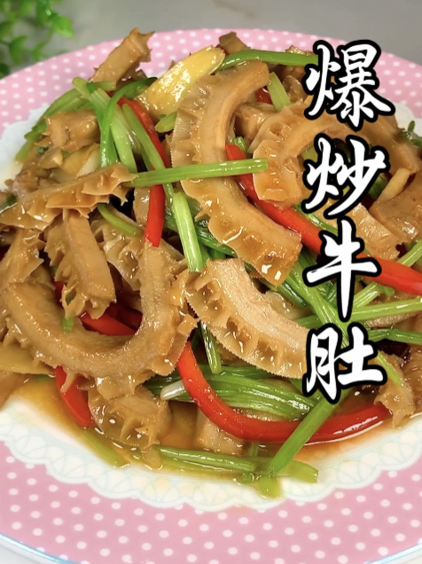 爆炒牛肚,直接买熟的回来一炒就行