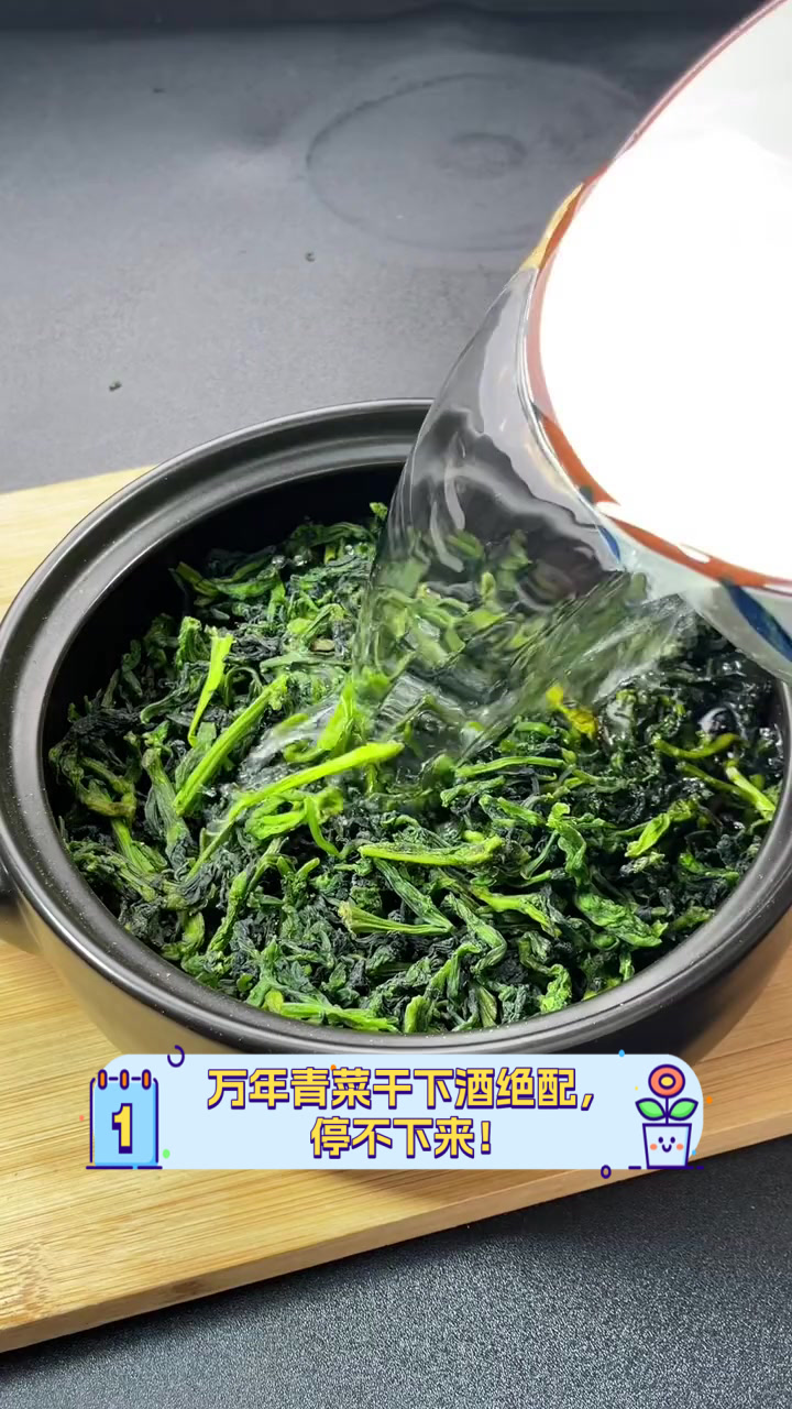 万年青菜干下酒绝配,停不下来!