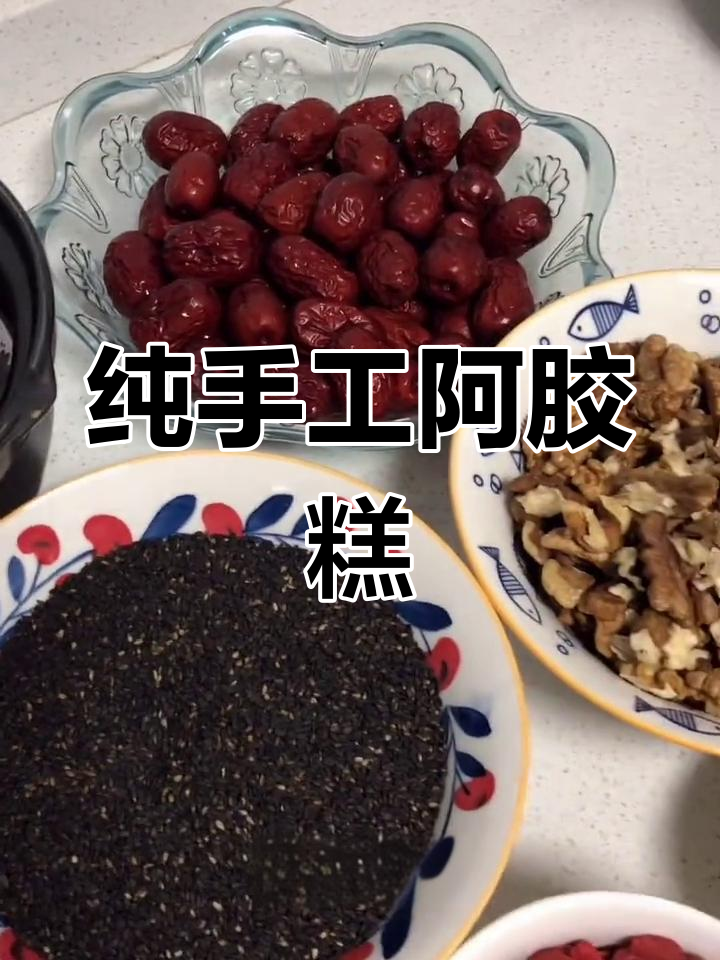 自制阿胶糕,天然滋补无添加