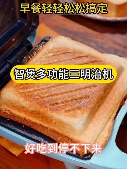 智煲多功能三明治机家用日式轻食早餐机吐司面包压烤机小型面包机