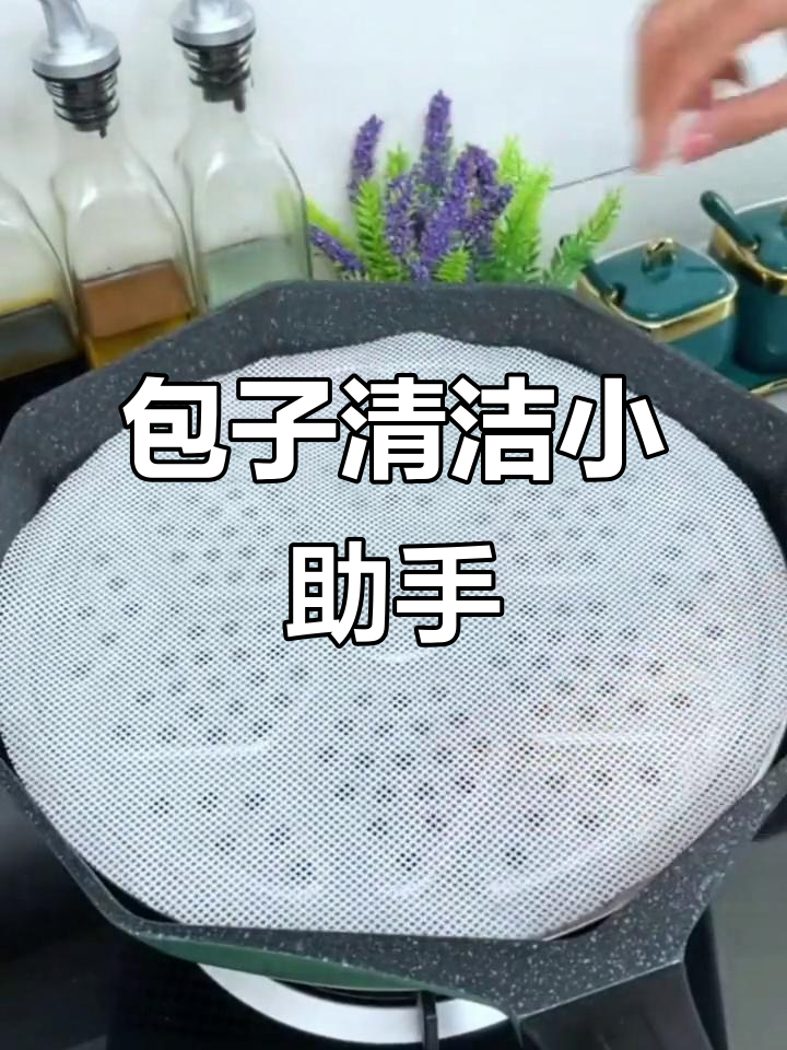 包子必备神器,耐热易清洗,反复使用超省心!
