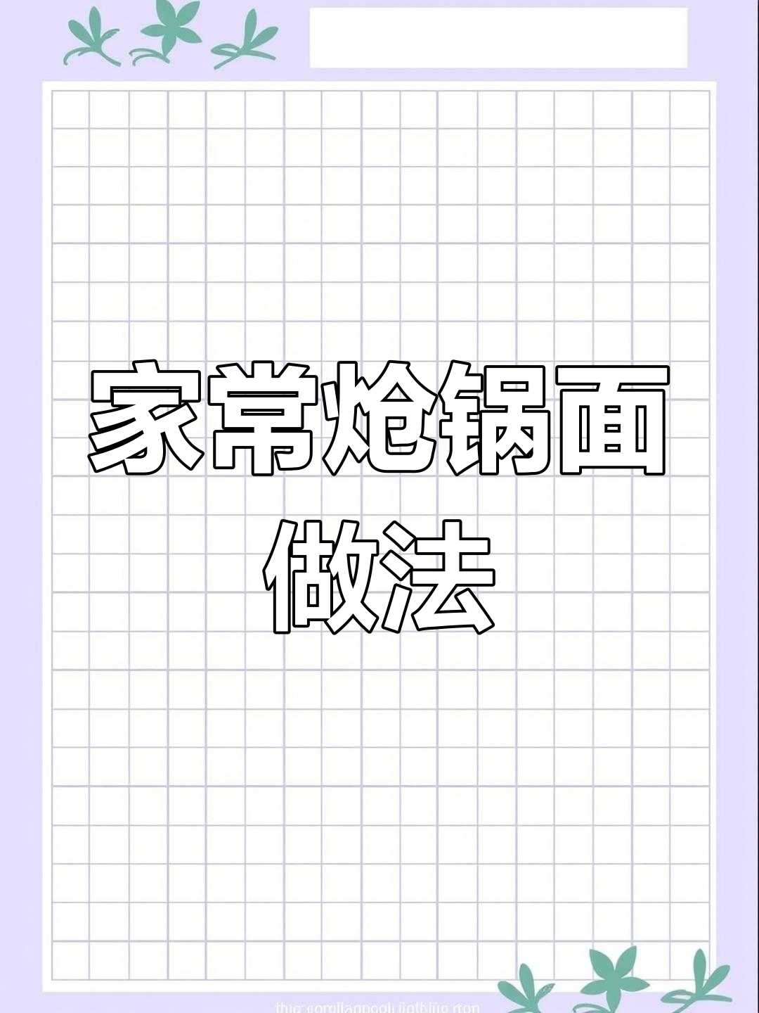 山西炝锅面,三大碗才过瘾