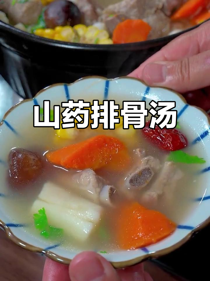 山药胡萝卜排骨汤,营养满满,味道鲜美