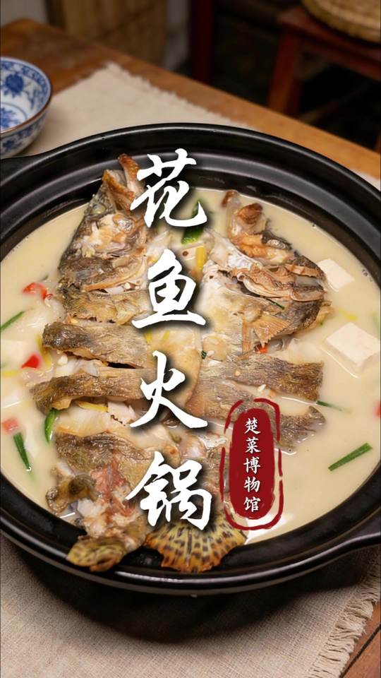 湖北人做鱼到底有多牛？花鱼做成火锅，一口鱼肉一口汤，鲜辣暖胃，这才是地道的荆楚风味