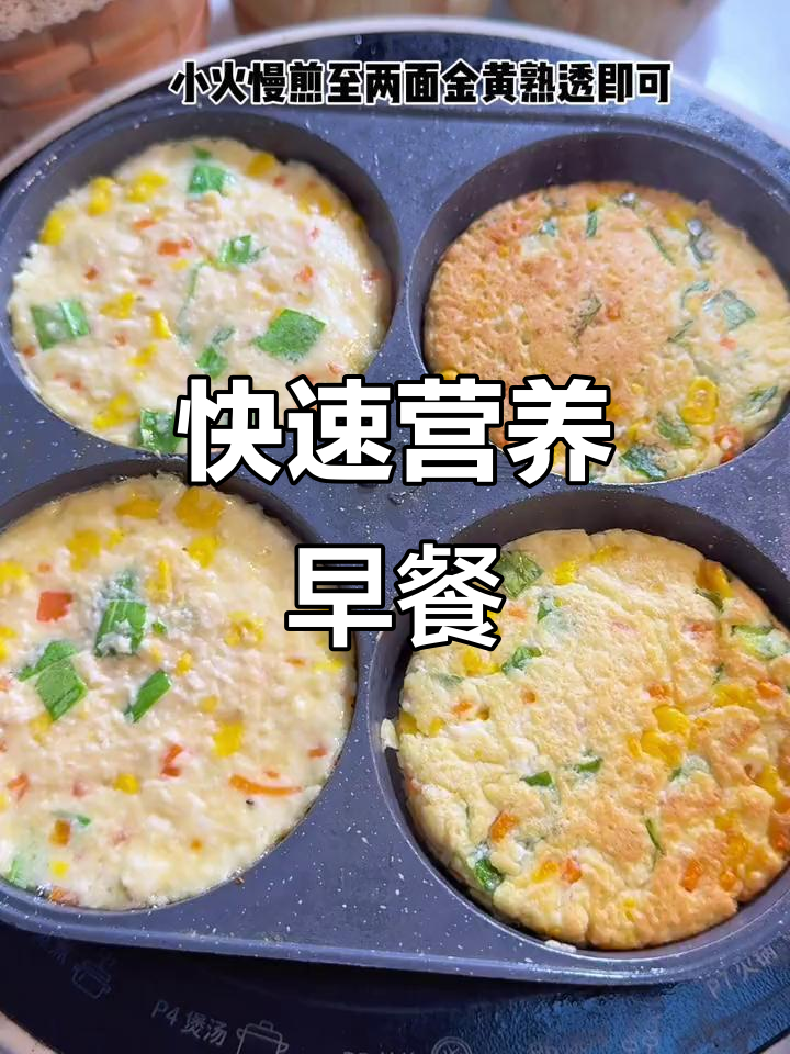 早晨匆忙，几分钟做出孩子最爱营养早餐，软糯香甜超好吃！
