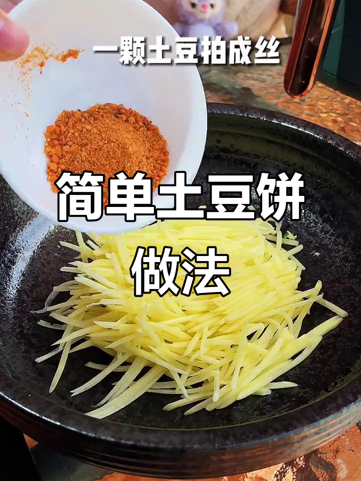 土豆饼空气炸锅轻松做,早餐十分钟搞定