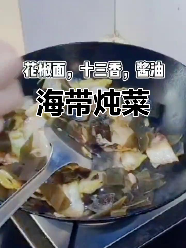 海带炖白菜,家常美味做法
