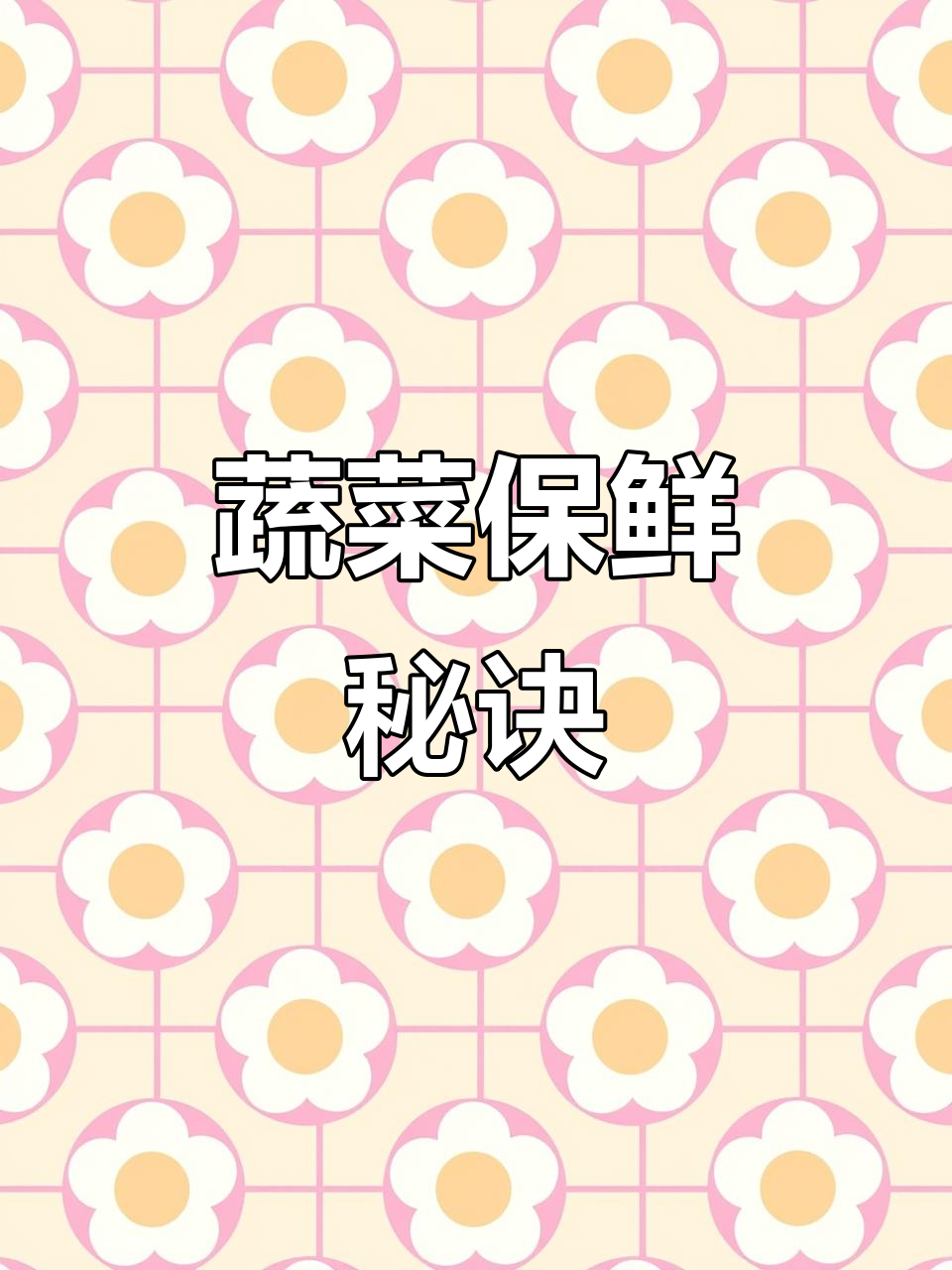 蔬菜冷库,保鲜更持久,营养不流失