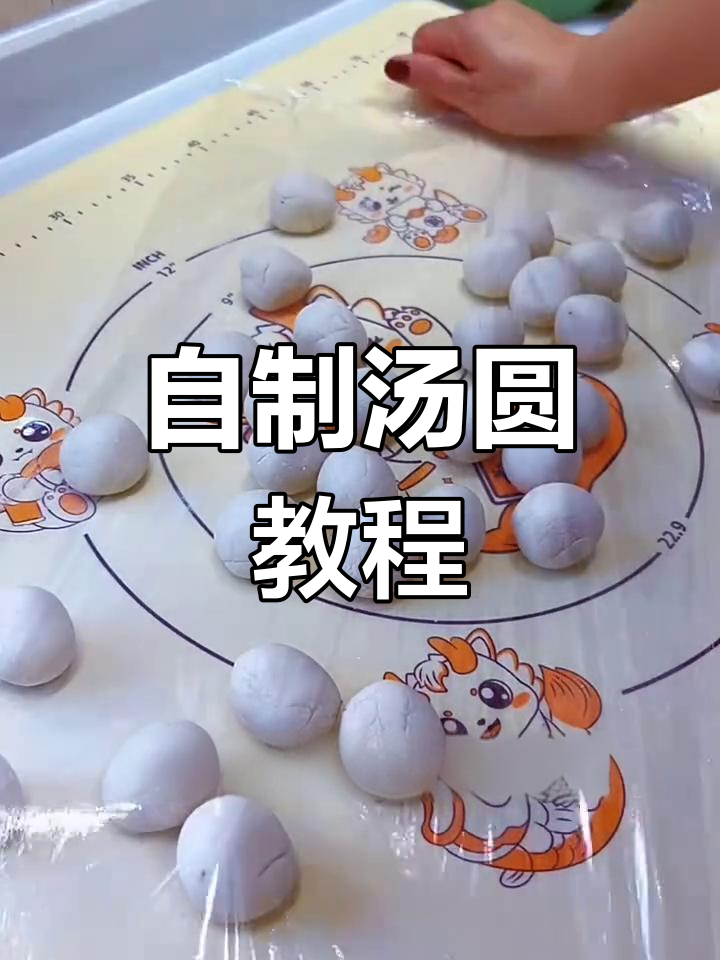 教你做软糯香甜汤圆,元宵节必备家庭美味