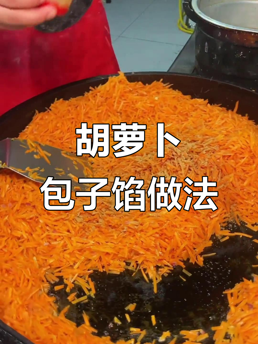 胡萝卜木耳鸡蛋素包子馅，简单又美味