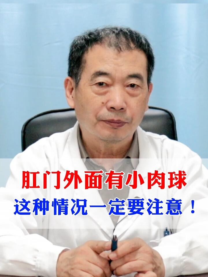 肛门外面有小肉球,这种情况一定要注意!
