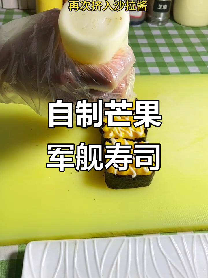芒果寿司新做法,简单又美味!