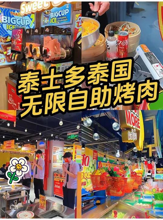 泰士多泰国无限自助烤肉 开业福利来了 