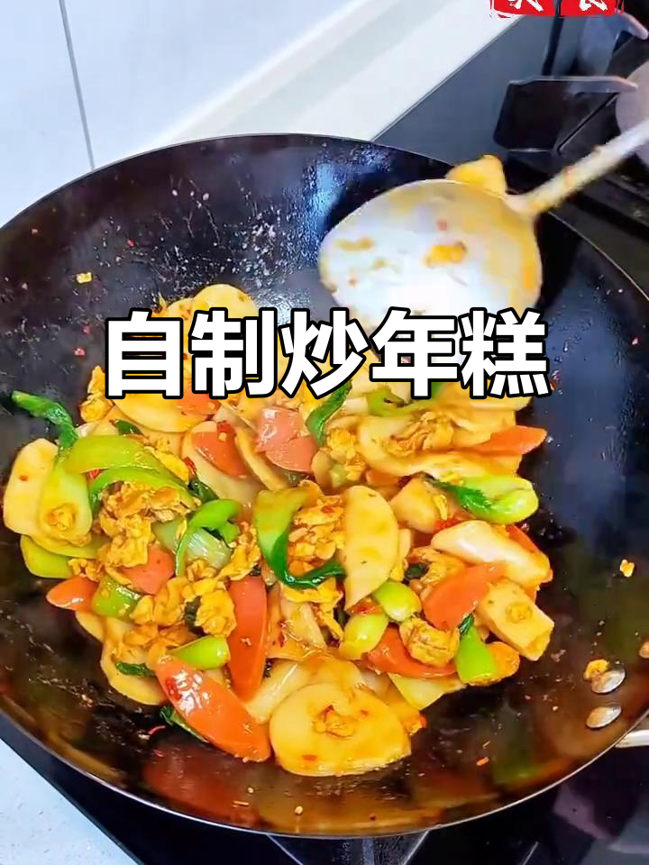 简单炒年糕，轻松搞定美味小吃