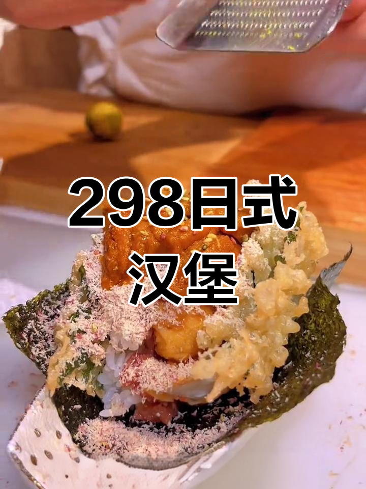 日式风味汉堡制作全流程