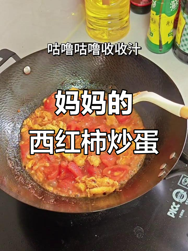 西红柿炒鸡蛋,妈妈的味道!无敌好吃,快来学
