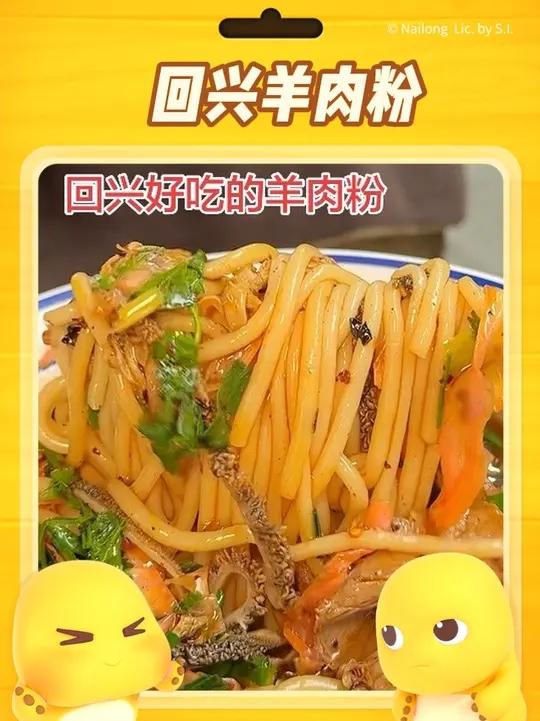 回兴好吃的羊肉粉有团购呀