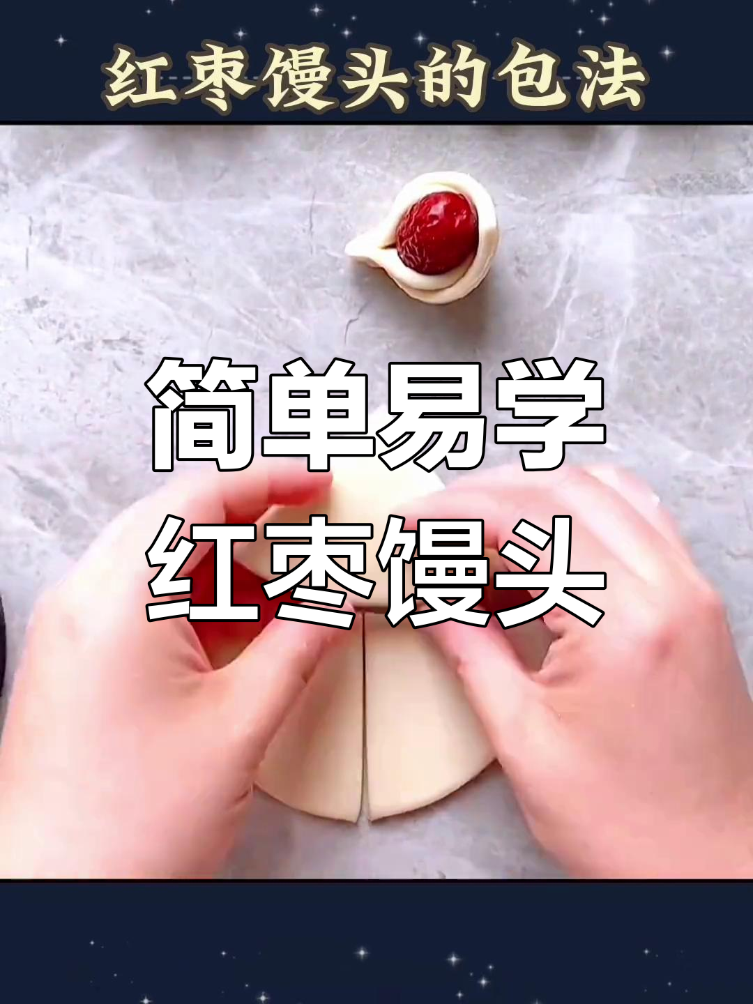 多种花样红枣馒头做法