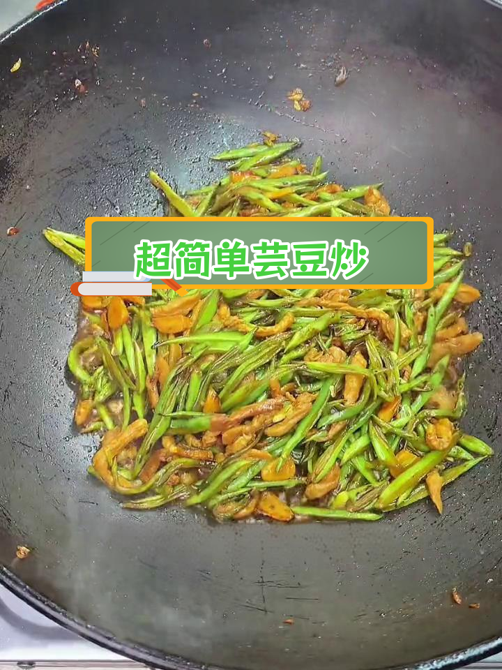 芸豆炒肉丝,鲜嫩美味下饭菜