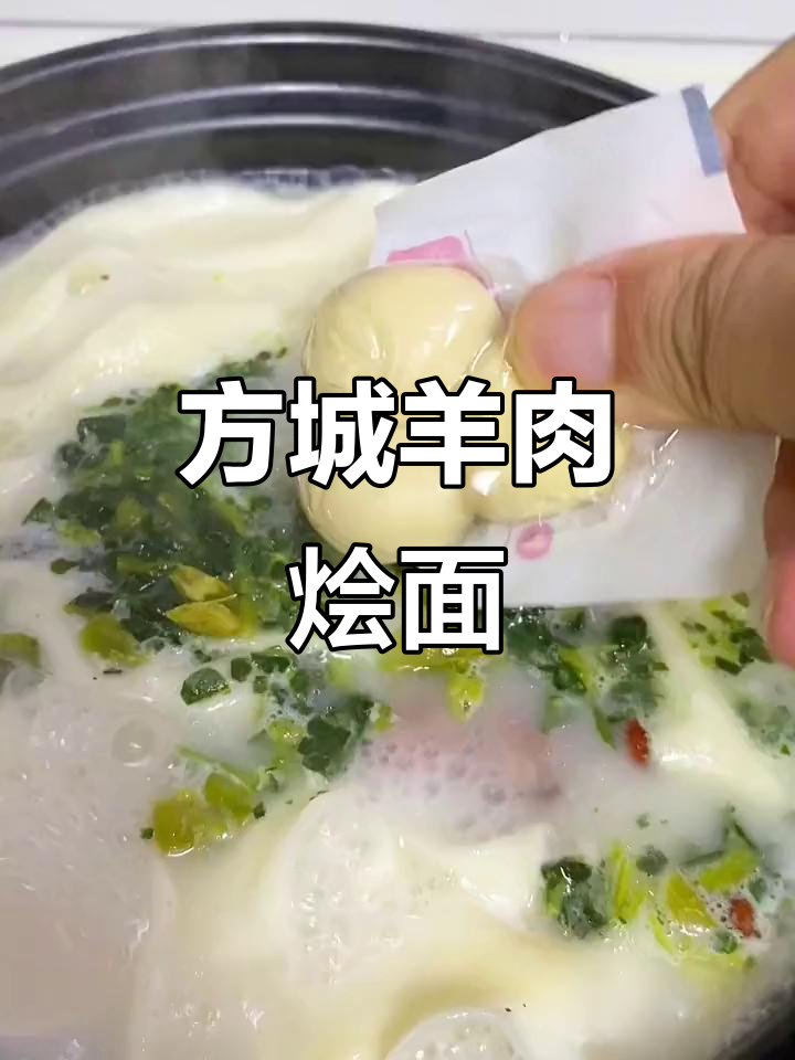 河南方城羊肉烩面,蛋肉搭配让你在家也能享受正宗美味