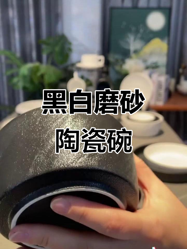 黑白磨砂陶瓷碗,米饭汤碗两用设计