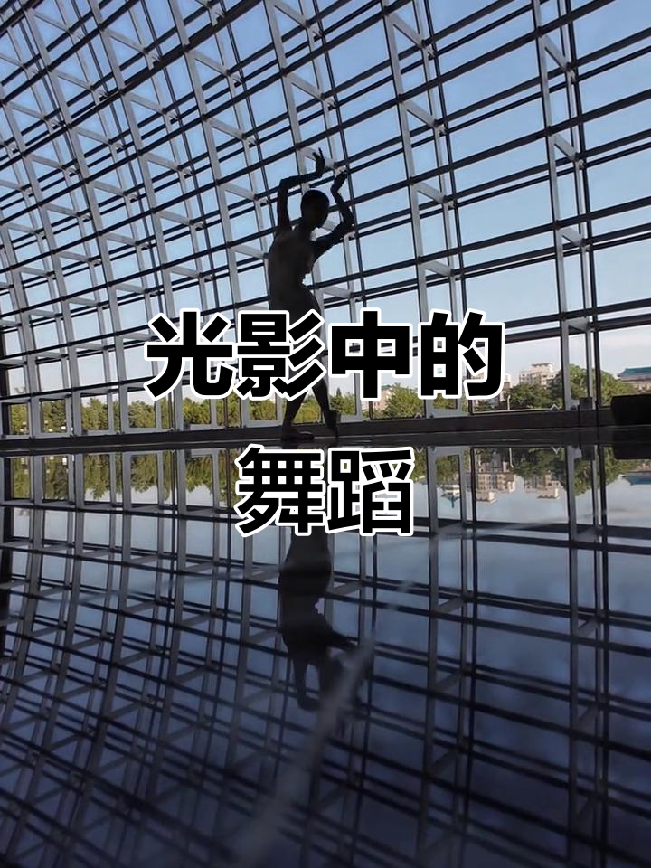 剪影下的芭蕾舞,光与舞台的浪漫邂逅