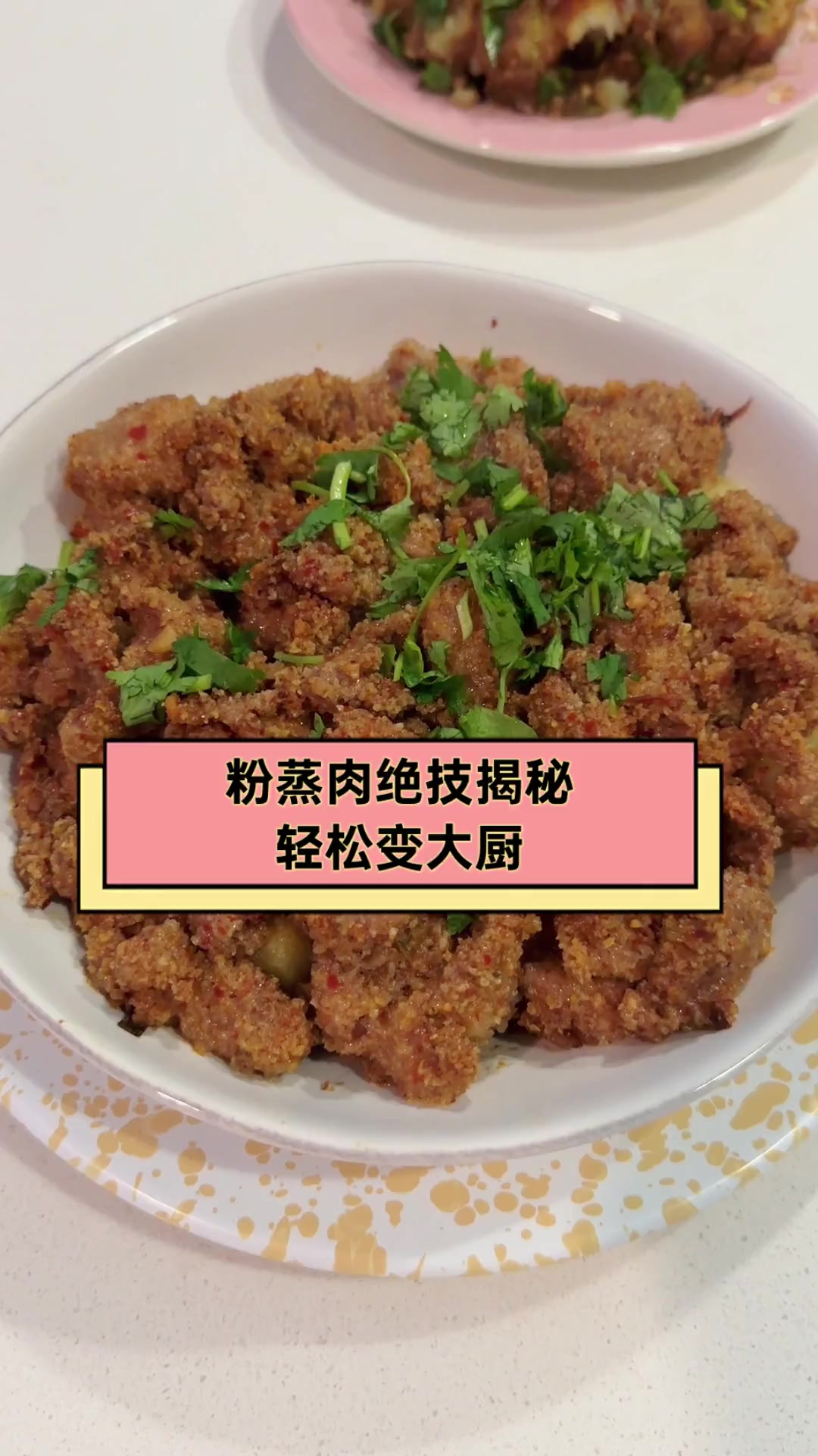 粉蒸肉绝技揭秘,轻松变大厨
