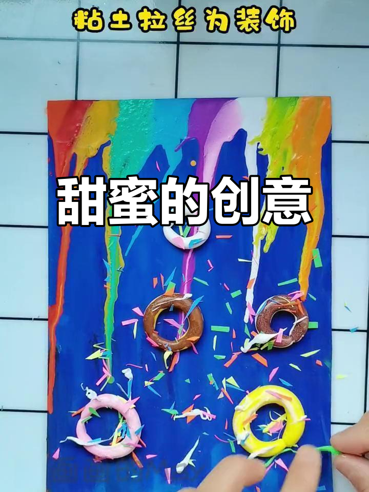 甜美圈，画着吃更有趣！小朋友们无法抗拒的美味与创意