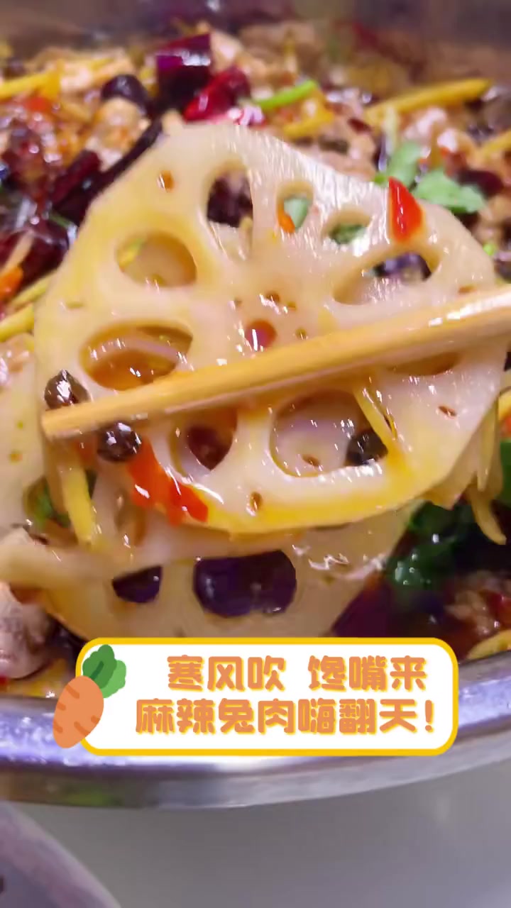 寒风吹,馋嘴来,麻辣兔肉嗨翻天!