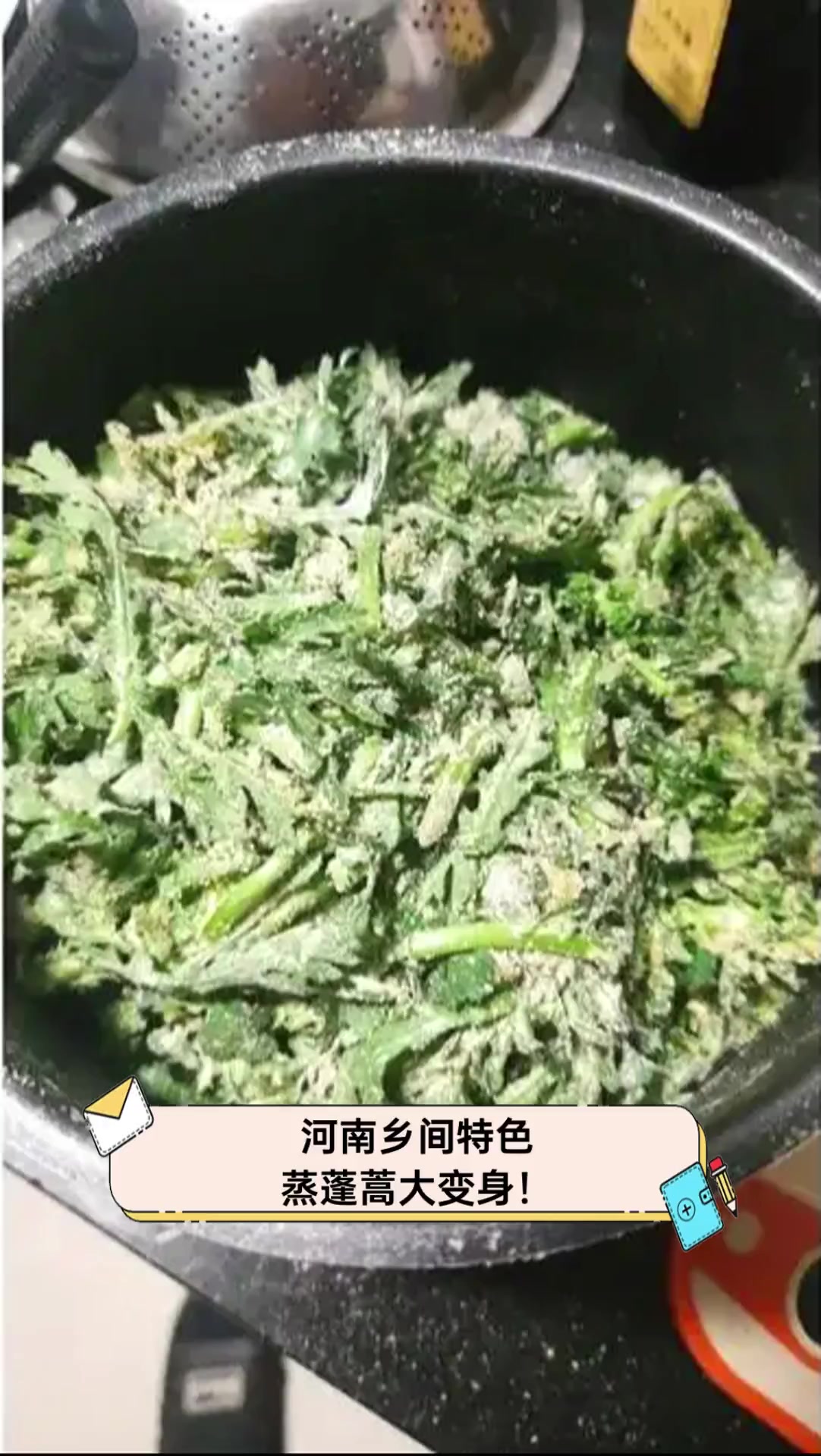 河南乡间特色,蒸蓬蒿大变身!