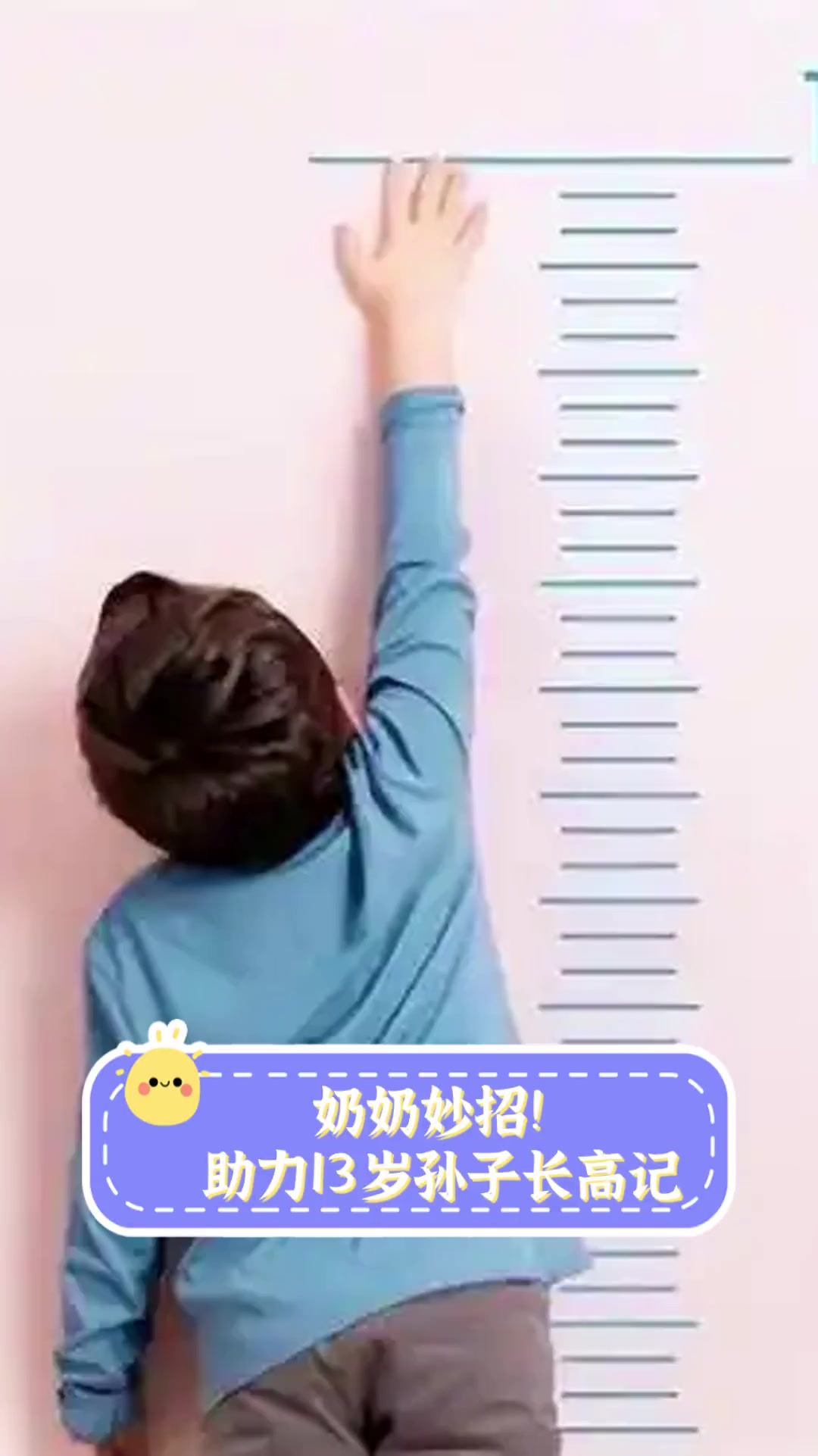 奶奶妙招!助力13岁孙子长高记