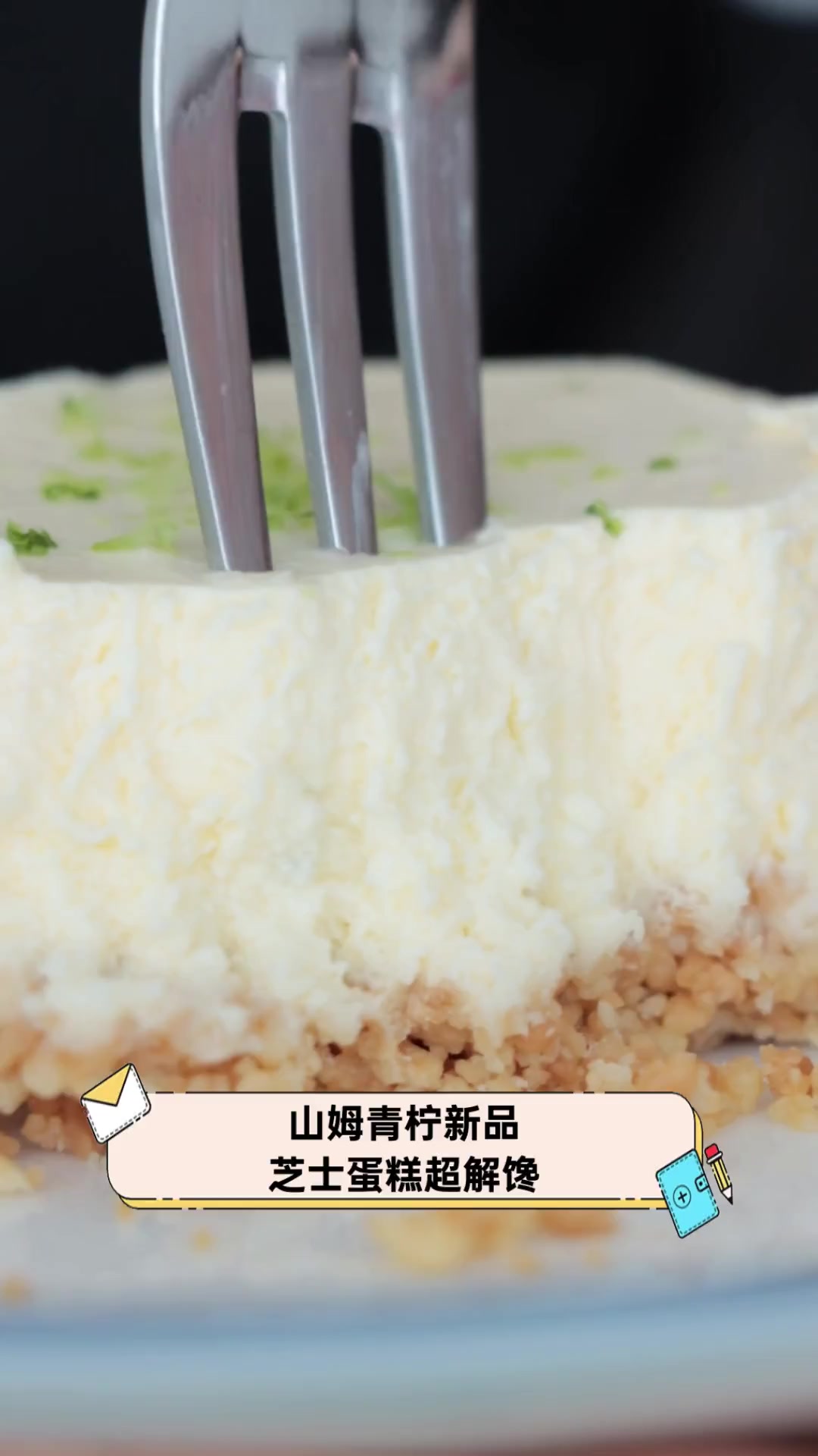 山姆青柠新品,芝士蛋糕超解馋