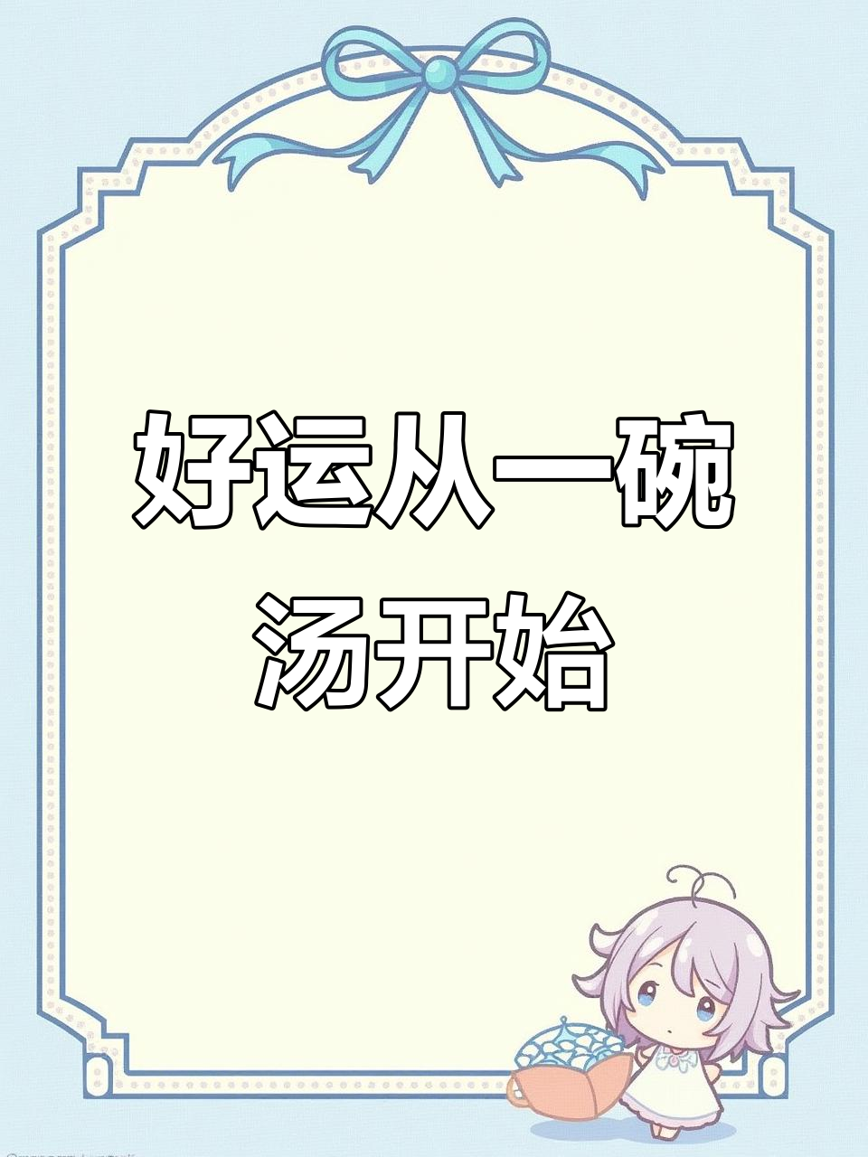 婆婆的备孕汤，喝了一个月竟然怀上了！