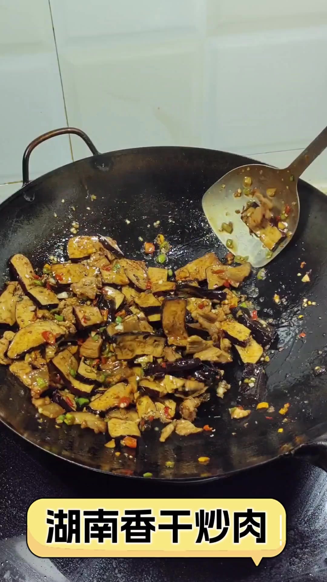 湖南香干炒肉
